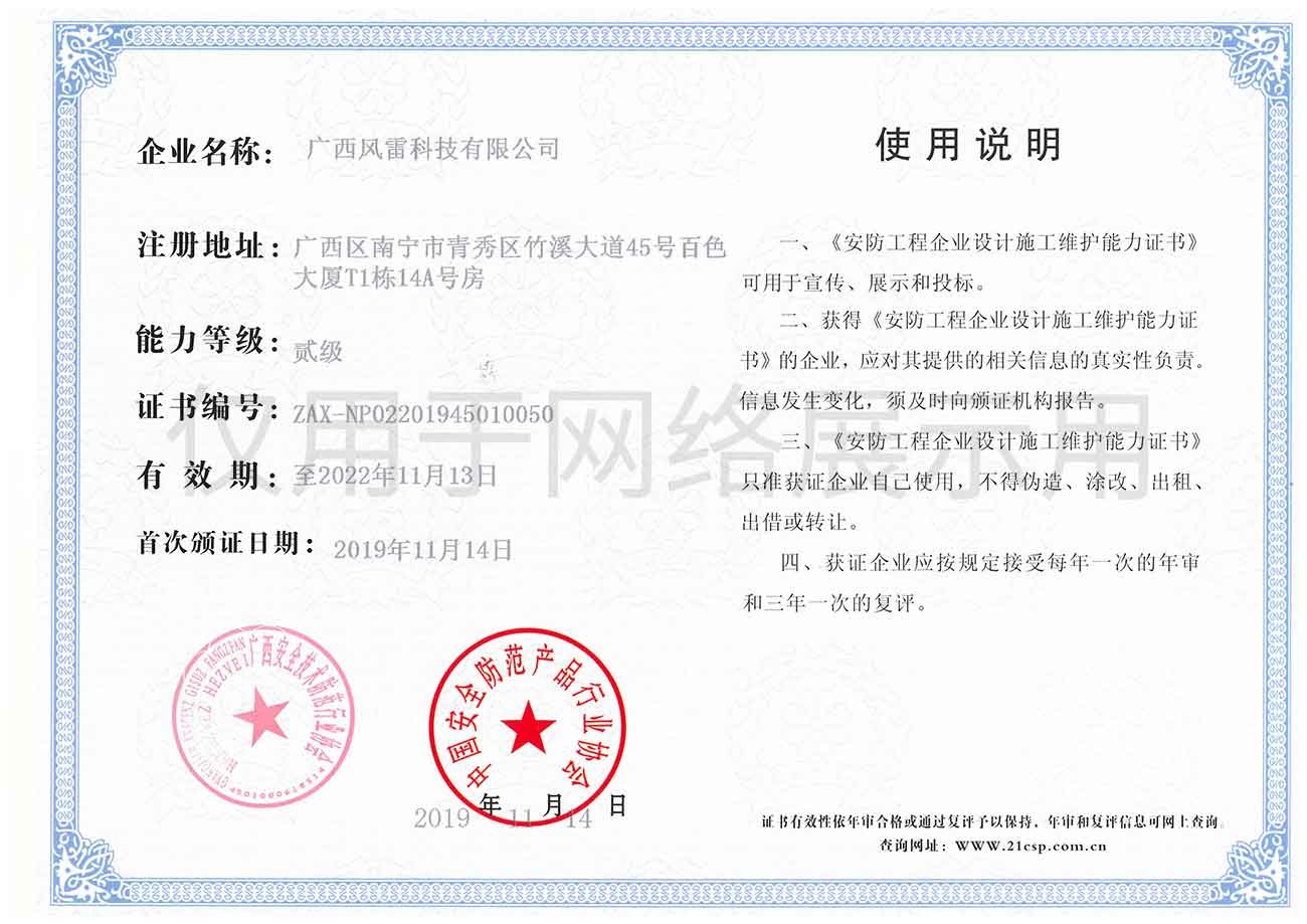 zoty中欧体育全站（贰级）安防工程企业设计施工维护能力证书（副本）2
