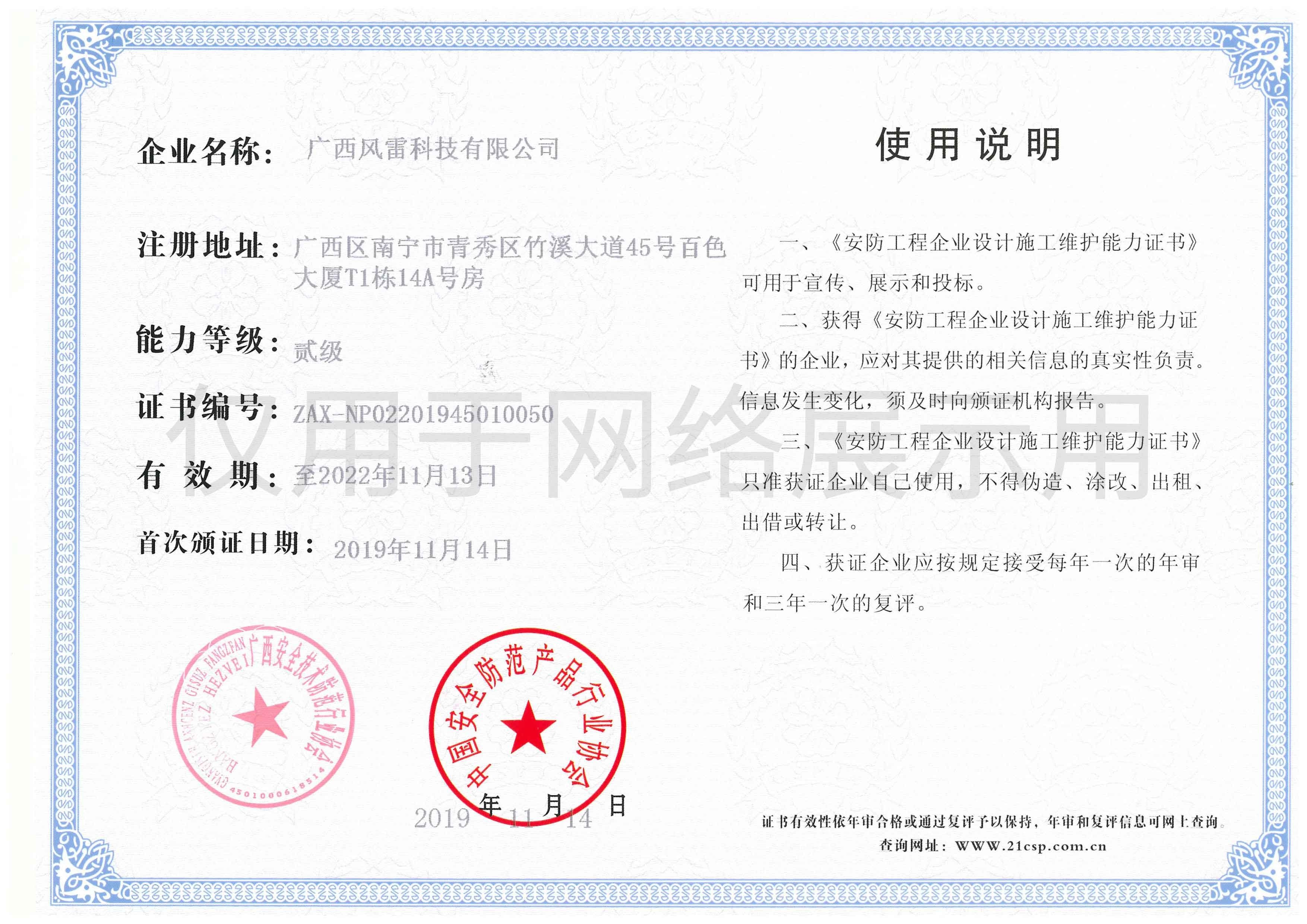 zoty中欧体育全站（贰级）安防工程企业设计施工维护能力证书