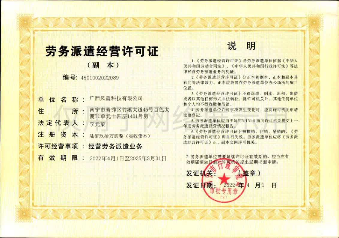 zoty中欧体育全站：劳务派遣经营许可证