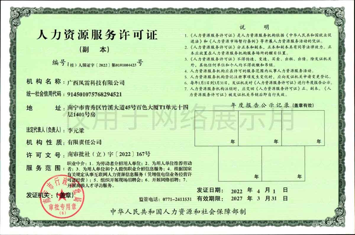 zoty中欧体育全站：人力资源服务许可证.