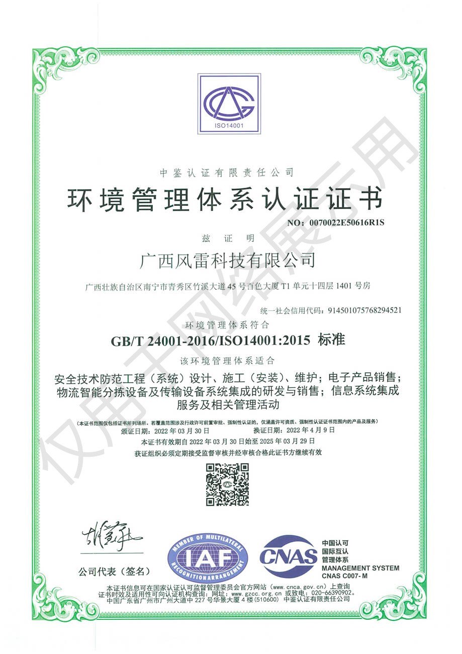 环境管理体系认证 